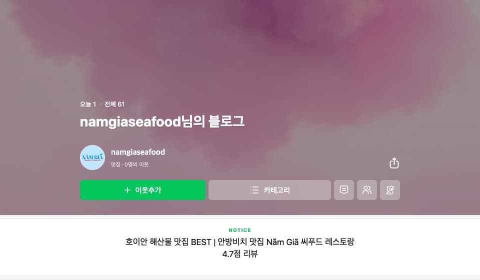 Ảnh chụp Naver Blog tiếng Hàn của Năm Giã Seafood (Nhà hàng hải sản, Việt Nam)