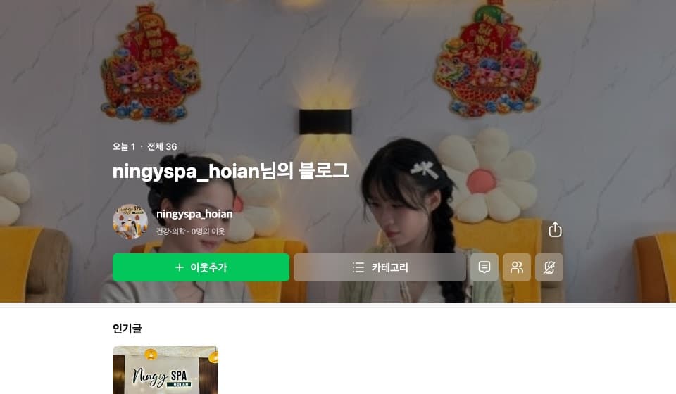 Ảnh chụp Naver Blog tiếng Hàn của Ningy Spa (Spa & Wellness, Hội An)
