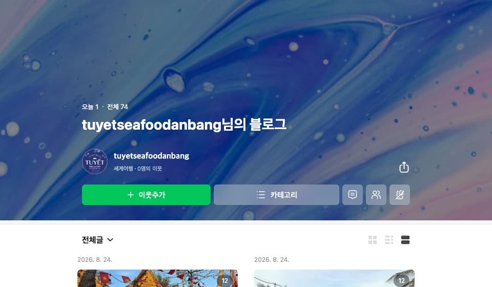 Ảnh chụp Naver Blog tiếng Hàn của Tuyết Seafood (Nhà hàng hải sản, Hội An)