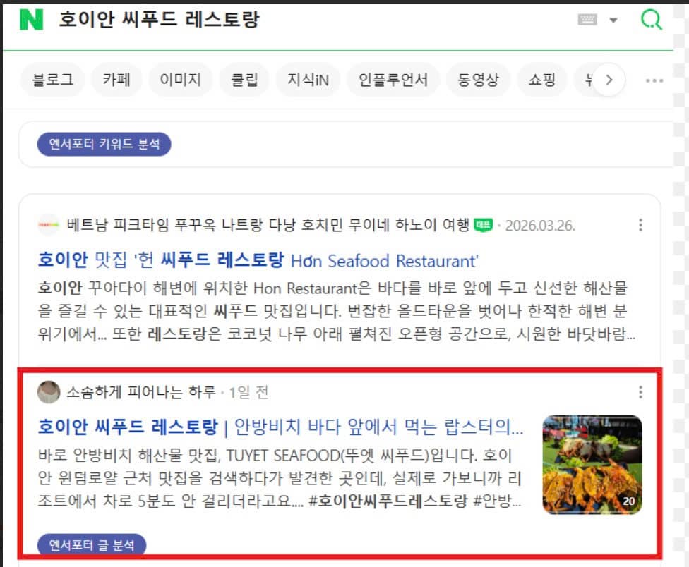 Kết quả tìm kiếm Naver cho “호이안 씨푸드 레스토랑” (nhà hàng hải sản Hội An) — bài viết về Tuyết Seafood