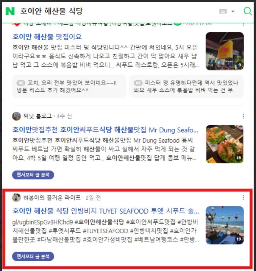 Kết quả tìm kiếm Naver cho “호이안 해산물 식당” (quán hải sản Hội An) — bài viết về Tuyết Seafood