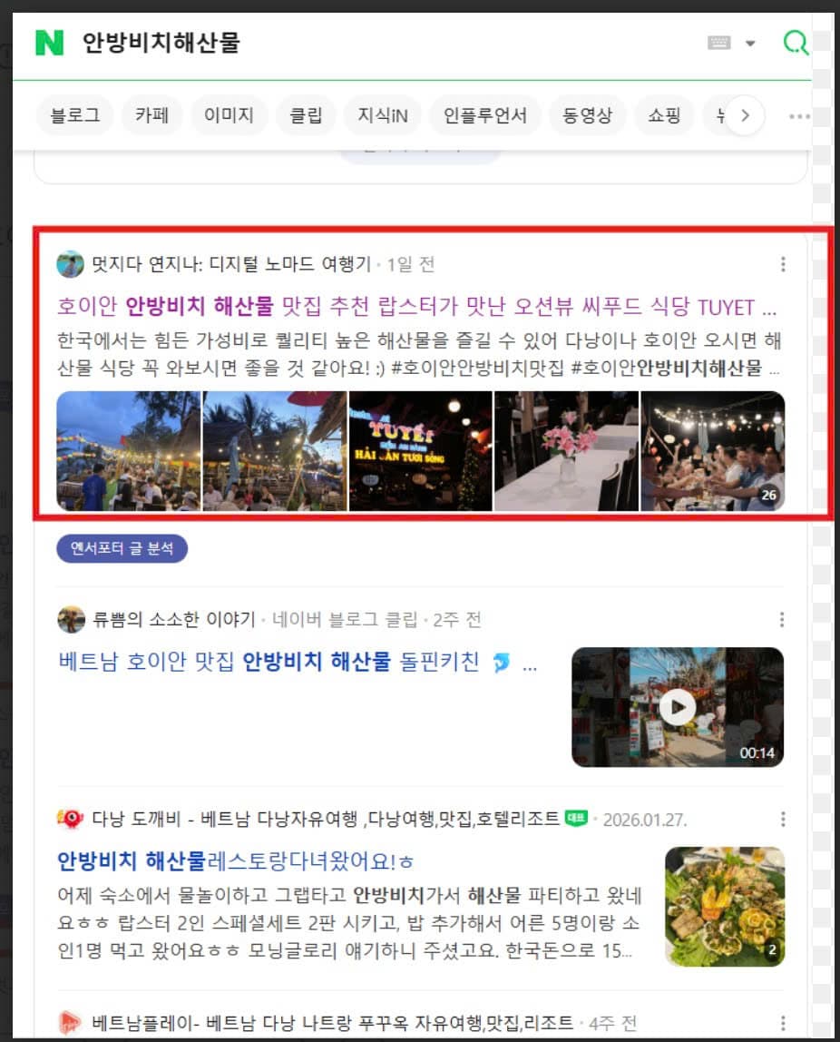 Kết quả tìm kiếm Naver cho “안방비치해산물” (hải sản biển An Bàng) — bài viết về Tuyết Seafood
