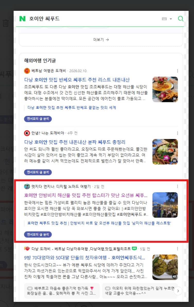 Kết quả tìm kiếm Naver cho “호이안 씨푸드” (hải sản Hội An) — bài viết về Tuyết Seafood