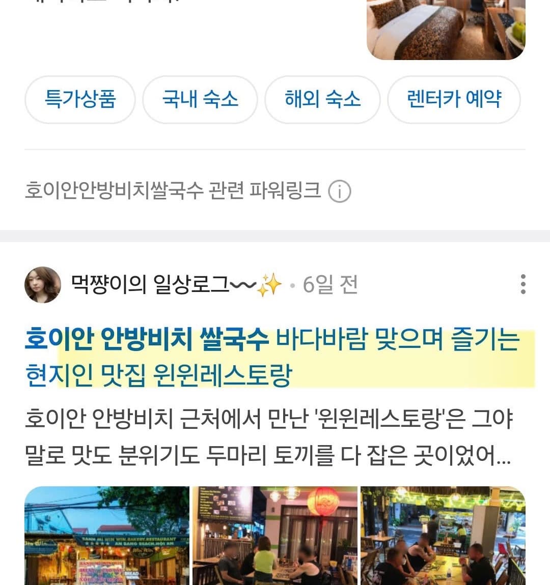 Kết quả Naver cho “호이안안방비치쌀국수” (phở biển An Bàng): bài review về Win Win Restaurant